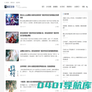 锤石文学-一个专业的小说推荐网站