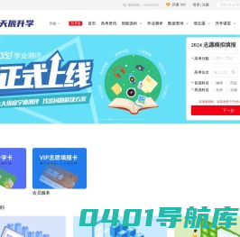 天辰升学高考志愿填报