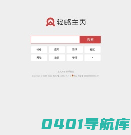 轻略主页 - 每个人的个性主页