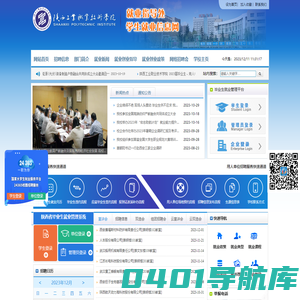 陕西工业职业技术学院就业网