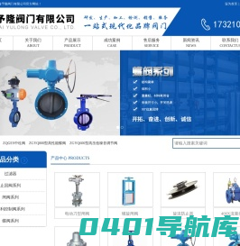 上海予隆阀门有限公司