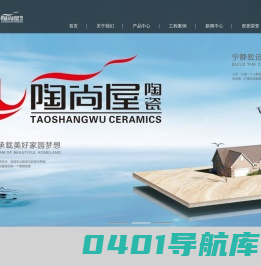 陶尚屋陶瓷 陶尚屋瓷砖 佛山市维嘉陶瓷有限公司