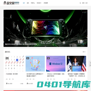 新火评测网_专业的手机电脑数码评测网站_排行榜_我的工作和技术！