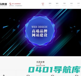 千马网络_知名互联网公司_郑州网站建设_郑州网站制作_郑州网站设计_郑州做网站_郑州建网站
