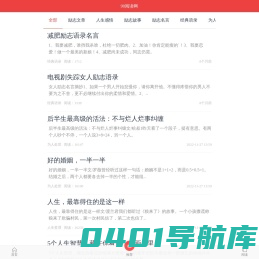 90阅读网_励志文章大全_经典语录语句_励志名人名言_情感故事