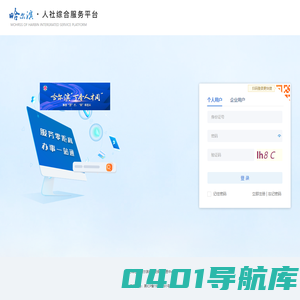 哈尔滨人才网