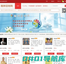 真人算命|真人算卦|算卦街|在线算命|算命大师|周易算命|易语花开-翰琳咨询网