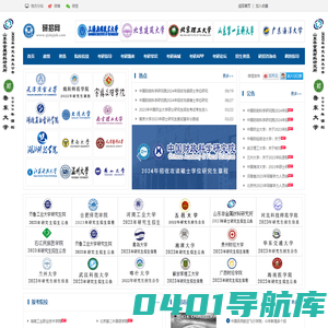 研究生考研－考研在线－研招网-研招在线_研究生招生_考生调剂_2023年研究生招生-研究生招生信息