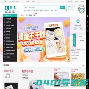 印生活-领先的广告印刷交易平台