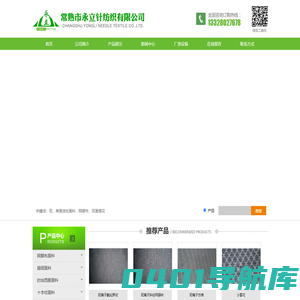 常熟市永立针纺有限公司