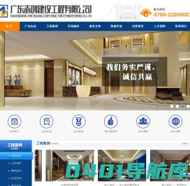 广东志创建设工程有限公司