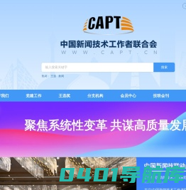 新闻技术工作者联合会