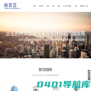 上海合亦正标准技术服务有限公司