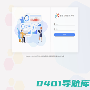 智慧工程管理系统