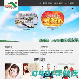 成都家政公司,成都保洁公司,成都保姆公司,成都家政,邓姐家政