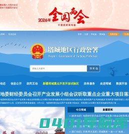 塔城地区行政公署