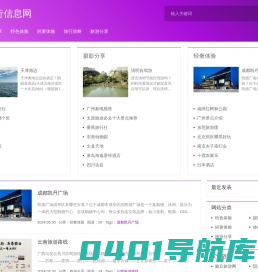 阿胖旅行信息网_出游推荐_优选旅游线路_景点门票