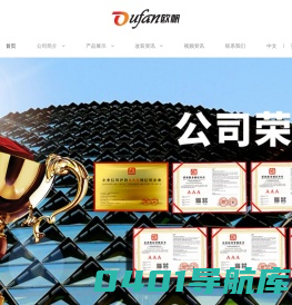 广州欧帆贸易有限公司
