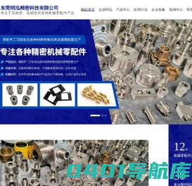 CNC车削加工_CNC铣削加工_CNC四轴铣削加工_部件组装-东莞明泓精密科技有限公司