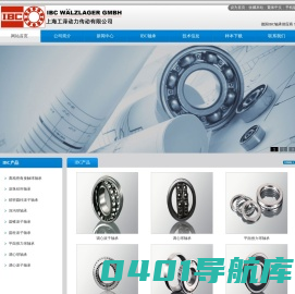 IBC轴承-欢迎来到德国IBC进口轴承www.ibc-cn.cn