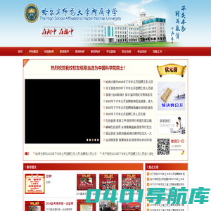 哈尔滨师范大学附属中学