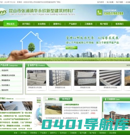 昆山市张浦镇华永欣新型建筑材料厂_昆山市张浦镇华永欣新型建筑材料厂_昆山市张浦镇华永欣新型建筑材料厂