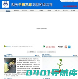 烟台中阿三环化肥有限公司