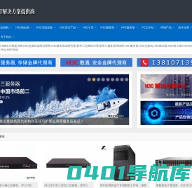 ICT解决方案提供商-H3C金牌代理商,H3C交换机金牌代理商,H3C服务器金牌代理,新华三交换机代理,新华三服务器经销商,H3C服务器,H3C交换机,H3C路由器,H3C防火墙,H3C存储,HPE服务器,HP工作站,HPE存储
