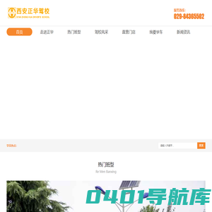 【官网】西安正华驾校唯一网站 - 西安驾校排名，西安学车哪家好？西安正规驾校，西安正华科目三考场欢迎您