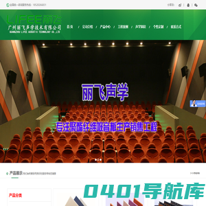 隔音板_聚酯纤维吸音板_木丝吸音板_隔音毡-广州丽飞声学技术有限公司