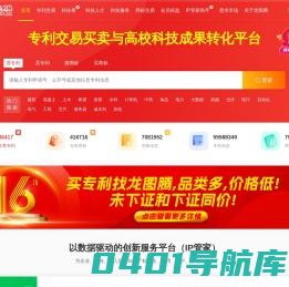 龙图腾网-专利交易买卖与高校科技成果转化平台