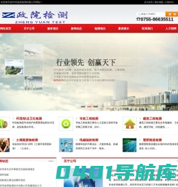 政院检测首页-专业环境检测,环境检测，节能检测,土壤水质测试，第三方检测机构「12行业品牌」