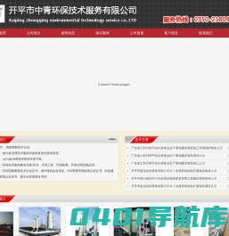 开平市中青环保技术服务有限公司官方网站