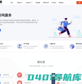易分发_APP封装平台_在线网站封装APP打包平台_APP内测分发托管