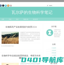 生物专业知识学习和实践报告 - 瓦尔萨科学记录