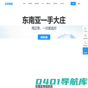 集运系统|物流系统|东南亚专线|专线系统-正奇智能信息科技