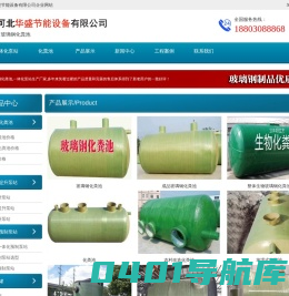 玻璃钢化粪池_一体化泵站_消防水罐-河北化粪池生产厂家