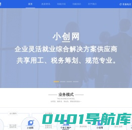 【小创网】_灵活用工_灵活就业_众包平台