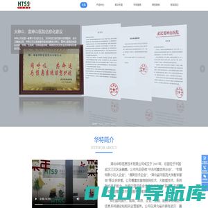 湖北华特信息技术有限公司