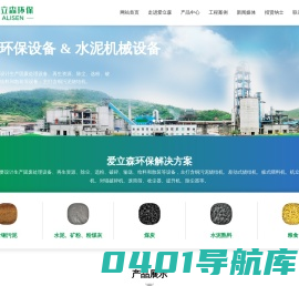 南通爱立森环保科技有限公司-差动式烧结机-含铜污泥烧结机-机立窑