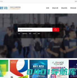 易展讯专业展览服务平台-北京华易国际展览有限公司