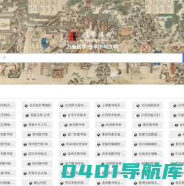 国学导航 | 古典文献资源导航 - 万卷国学