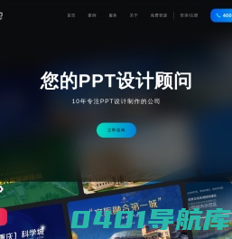 观点动力高端PPT制作|PPT设计|PPT定制|报奖PPT|PPT设计制作公司|PPT专业制作|四川演道悦屏文化传媒有限公司提供免费PPT模板