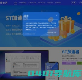 搜他网-ST加速器-VPS拨号服务器-互联时代 智享未来