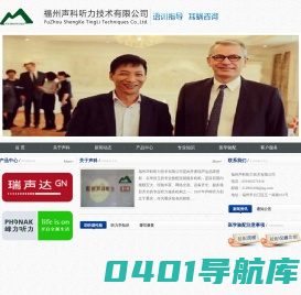 福州声科听力技术有限公司