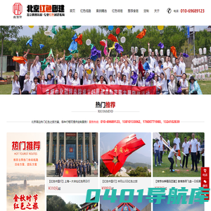 北京红信仰红色团建网-北京红色教育,北京红色景点参观,北京党团建,红色运动会,党团支部活动的专业组织者（010-69689123）