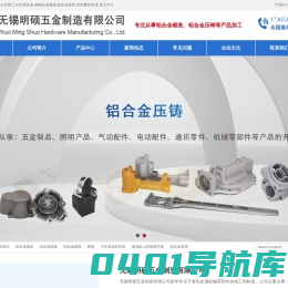 铝合金锻造,铝合金压铸厂家-无锡明硕五金制造有限公司
