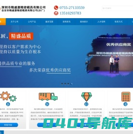 深圳市精盛源精密模具有限公司-FPC模具|PCB模具|铝基板模具|线路板模具|电路板模具- 首页