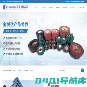 中山金悦达实业有限公司