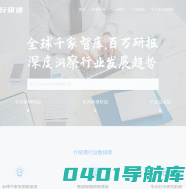 行研通 | 全球智库研报库